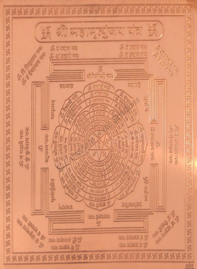 ARKAM Mahamrityunjay Yantra/Maha Mrityunjay Yantra/Mahamrityunjai Yantra/Maha Mrityunjai Yantra - Copper - (4 x 4 inches, Brown) - Image 1